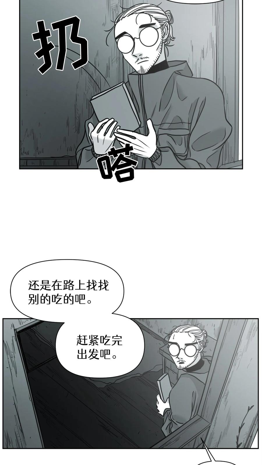 末世生存日记 第25话 第39页