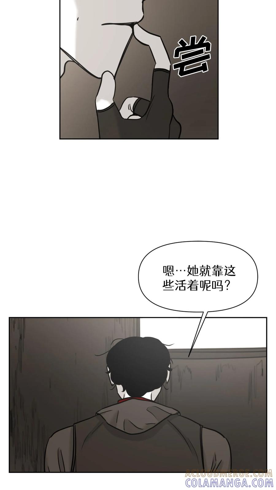 末世生存日记 第25话 第46页