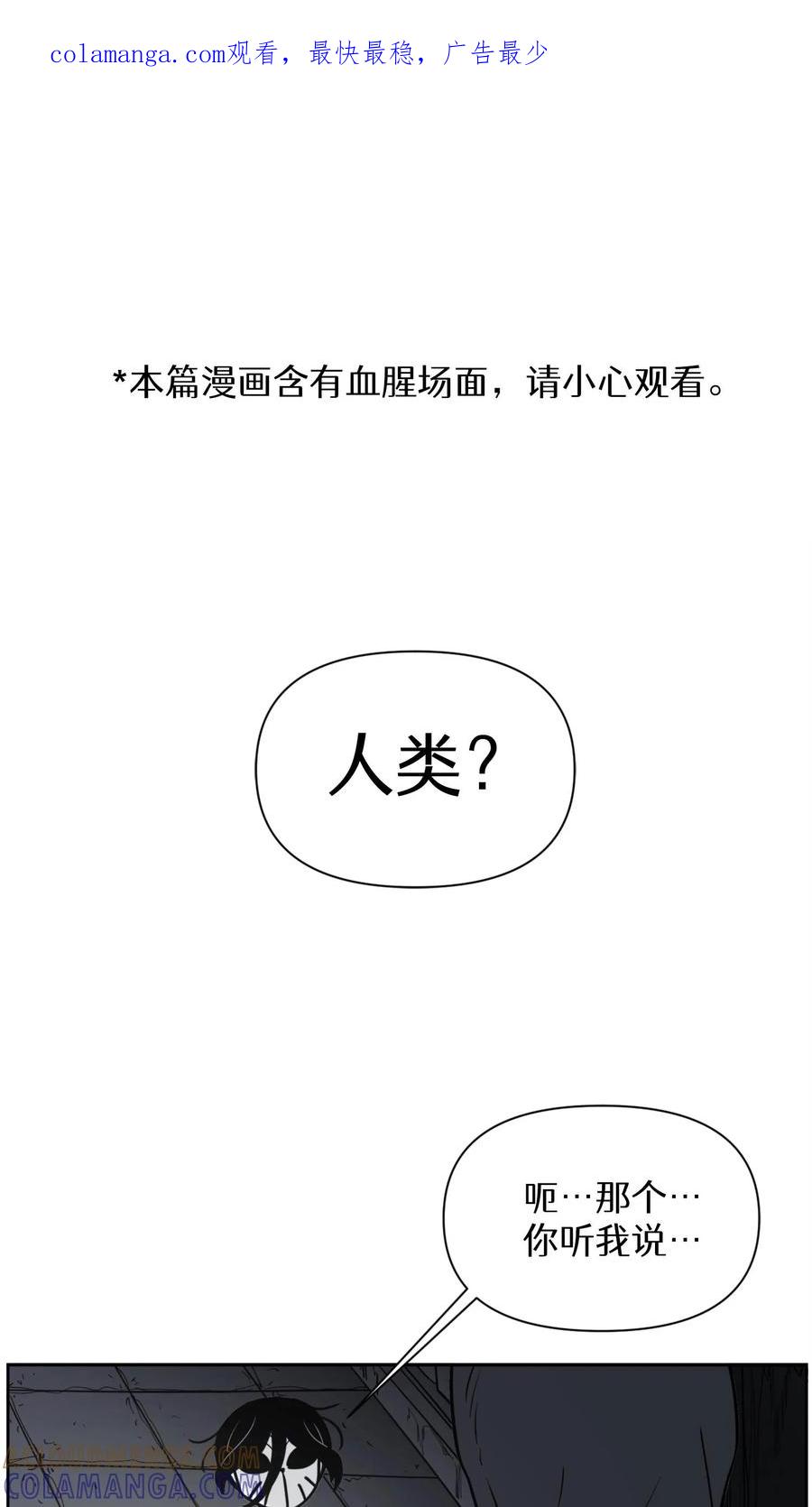 末世生存日记 第25话 第1页