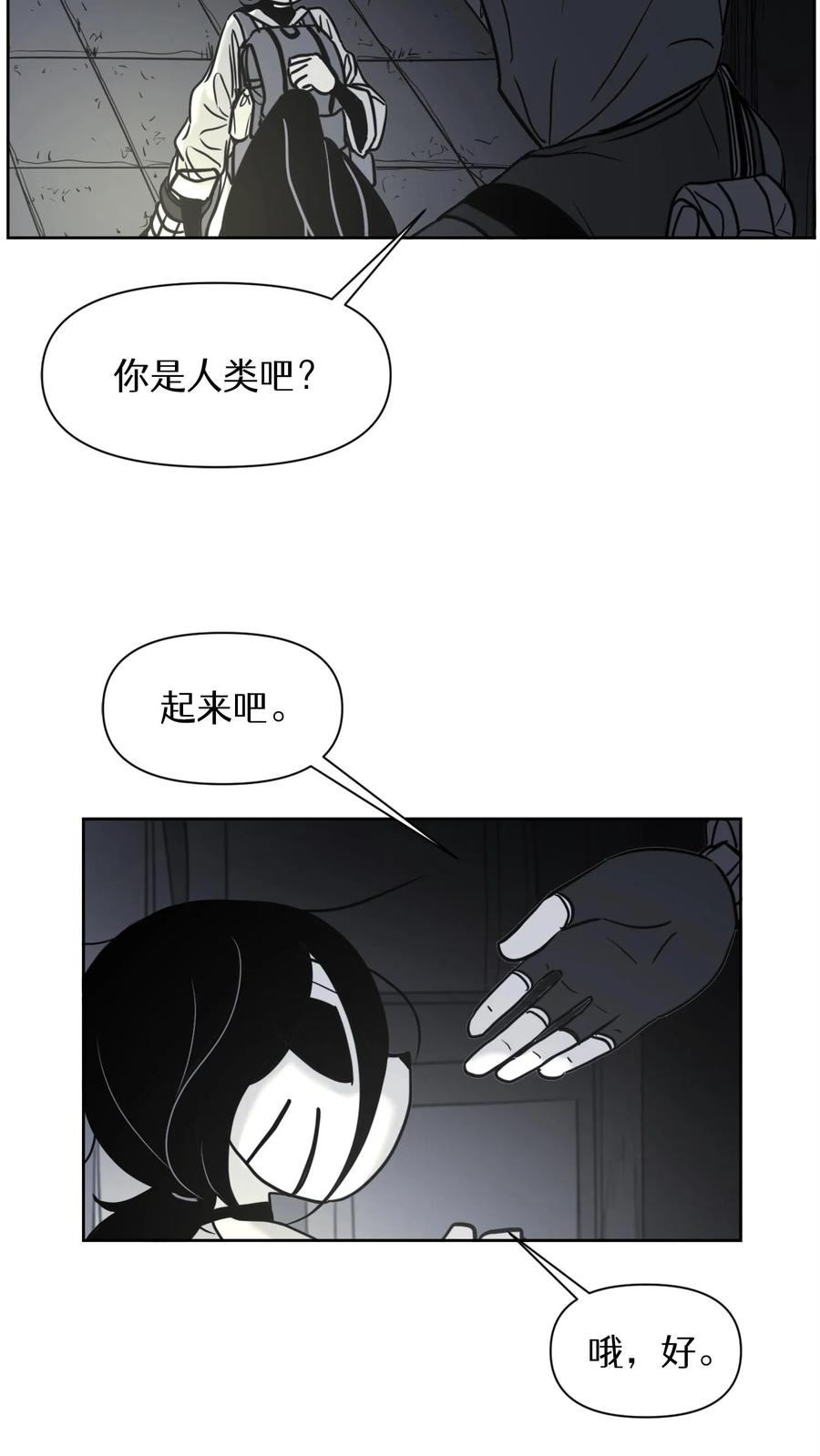 末世生存日记 第25话 第2页