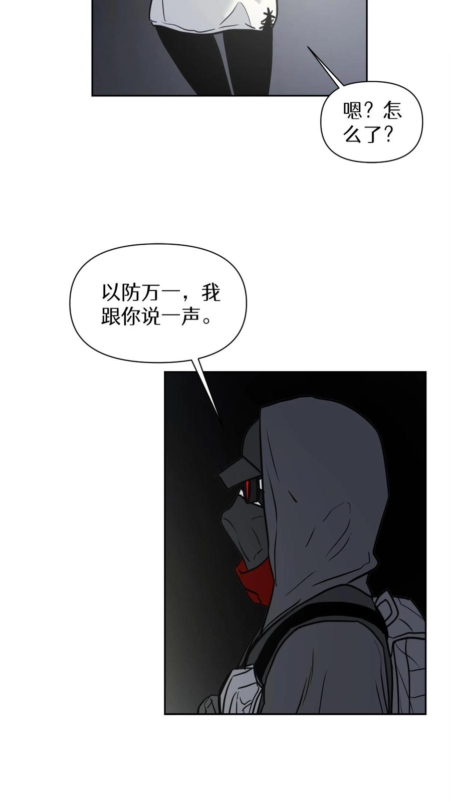 末世生存日记 第25话 第12页
