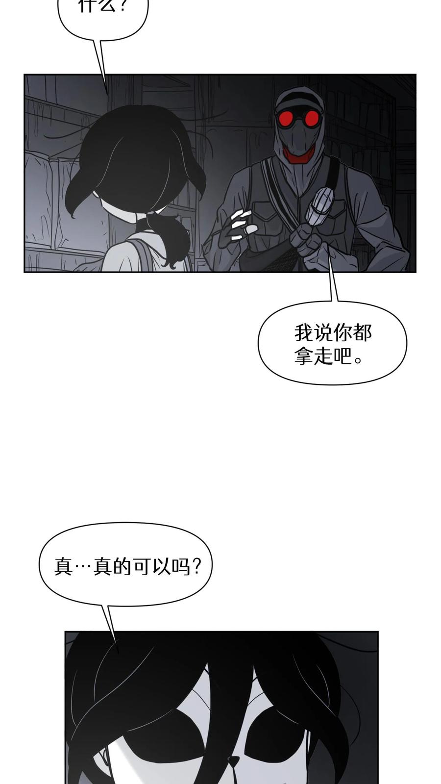 末世生存日记 第25话 第8页