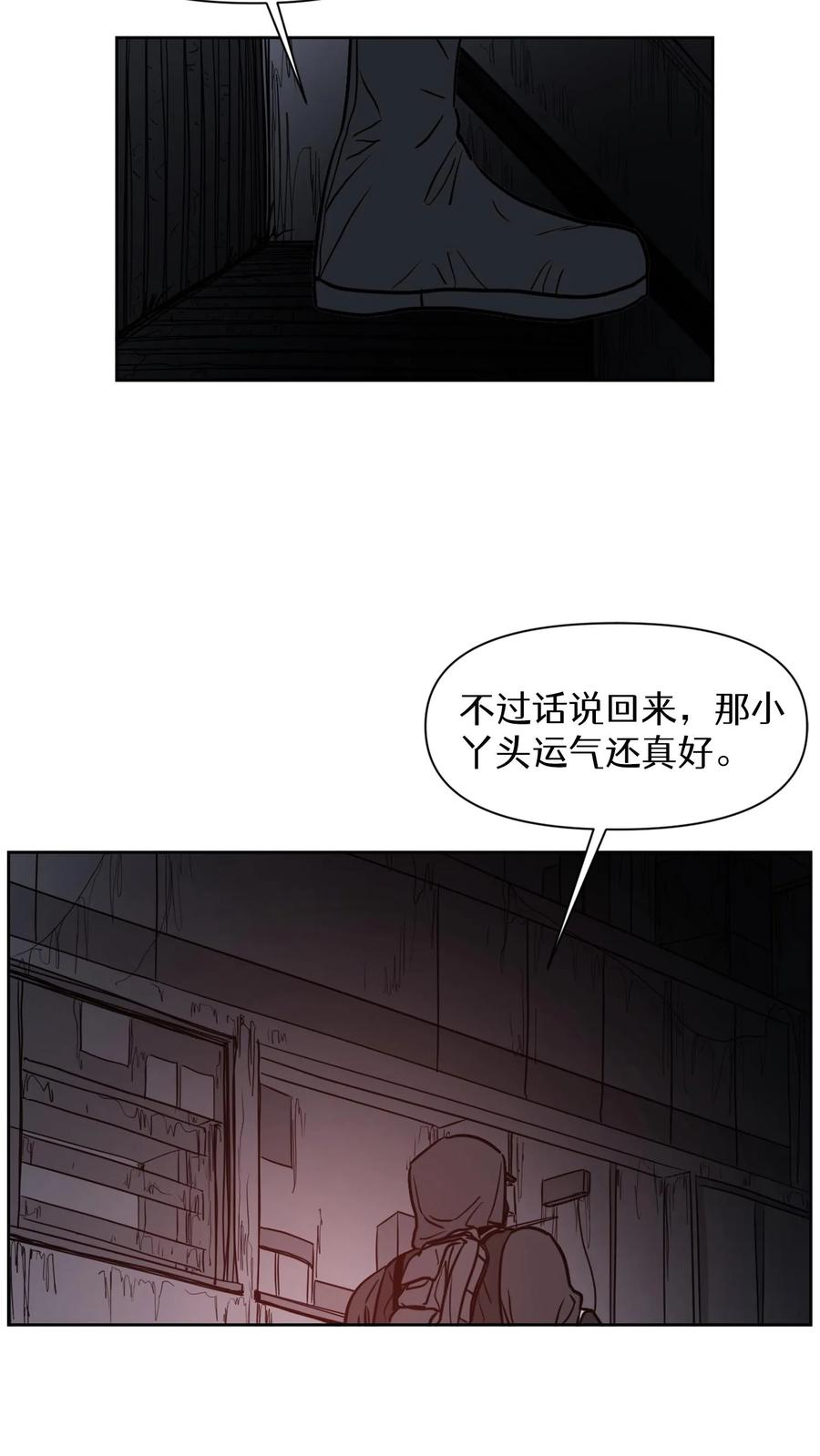 末世生存日记 第25话 第17页