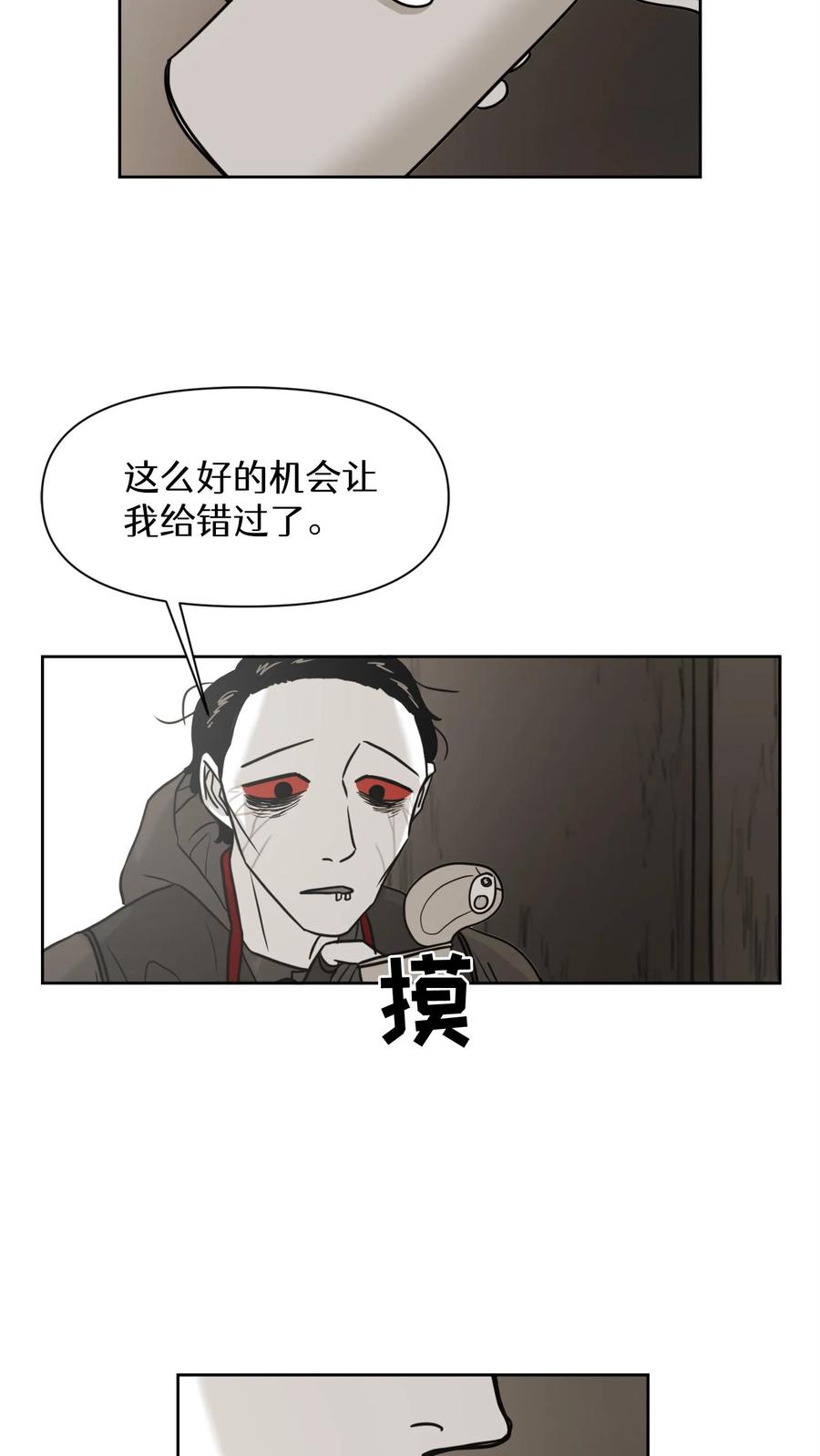 末世生存日记 第25话 第45页