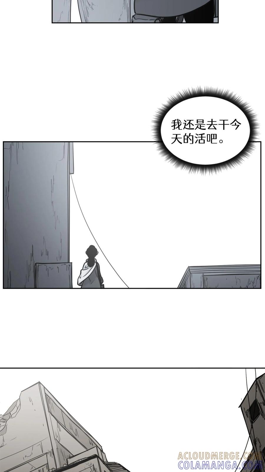 末世生存日记 第26话 第7页