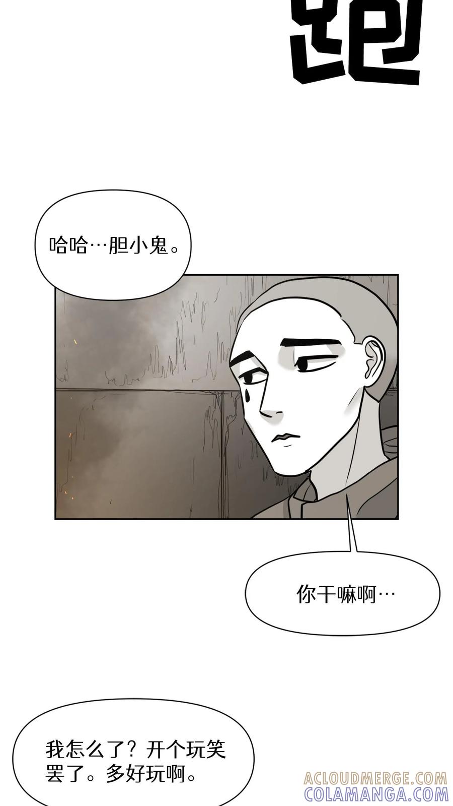 末世生存日记 第26话 第39页