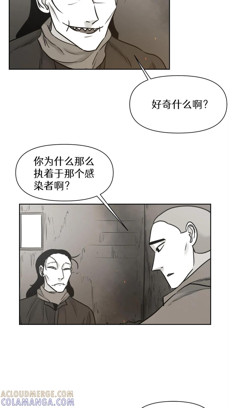 末世生存日记 第26话 第23页