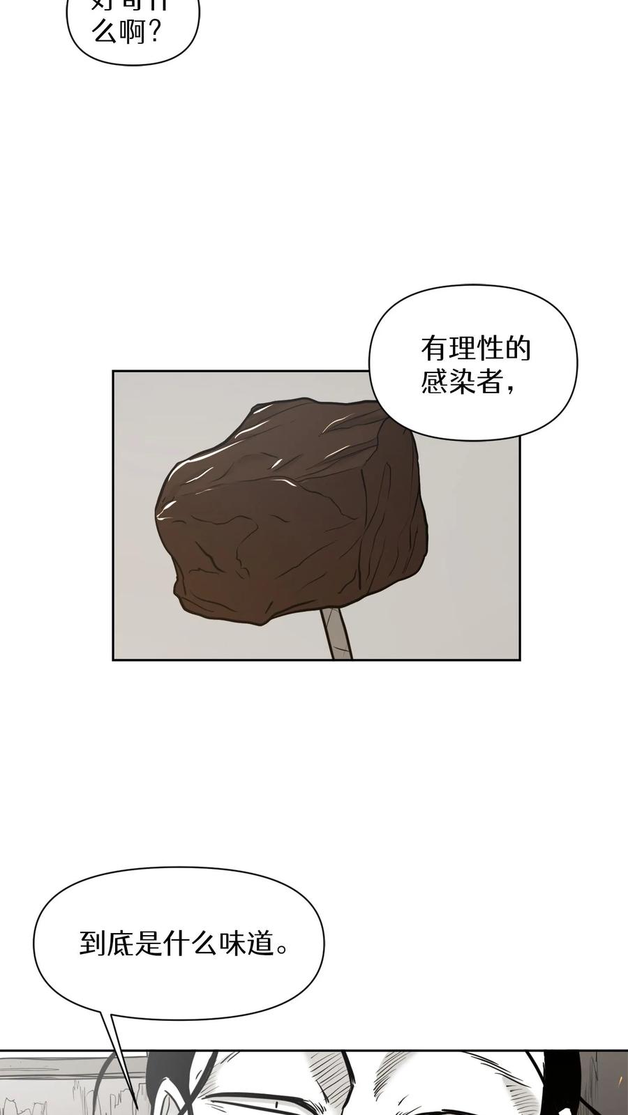 末世生存日记 第26话 第26页