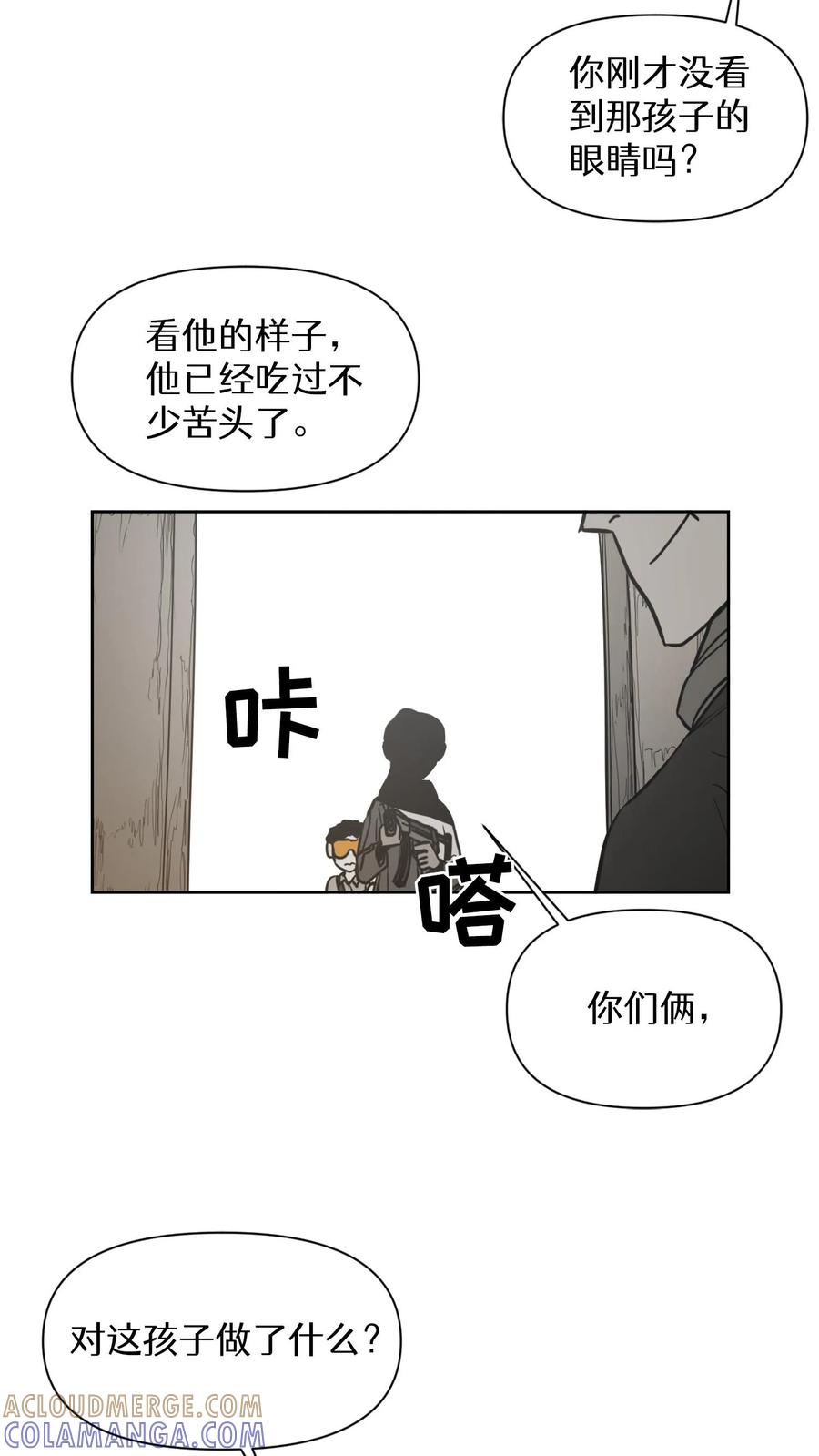 末世生存日记 第26话 第41页