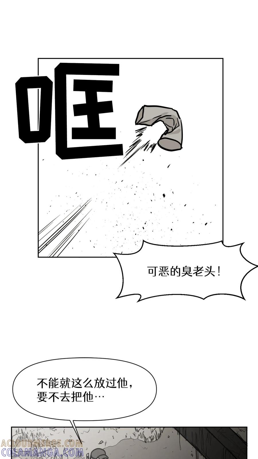 末世生存日记 第26话 第15页