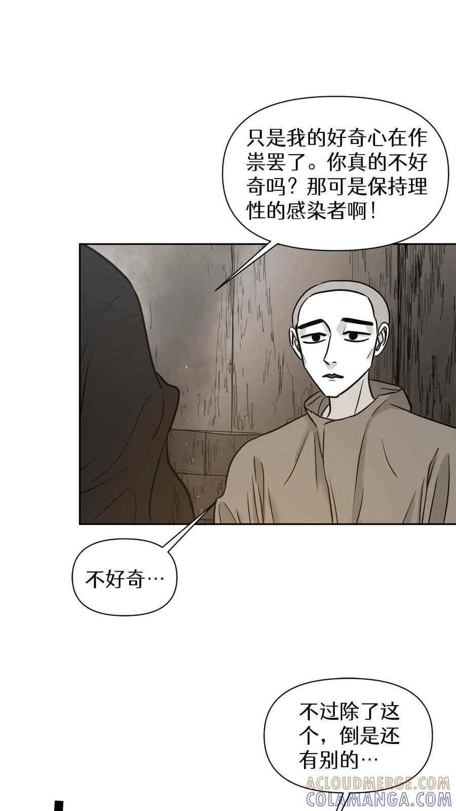 末世生存日记 第26话 第29页