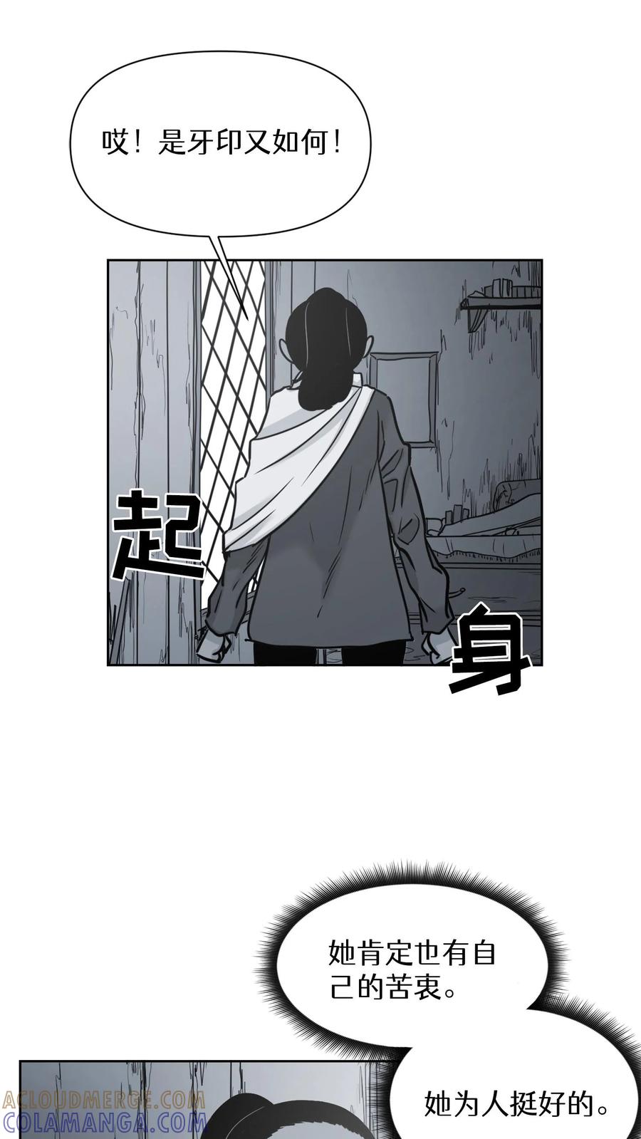 末世生存日记 第26话 第5页