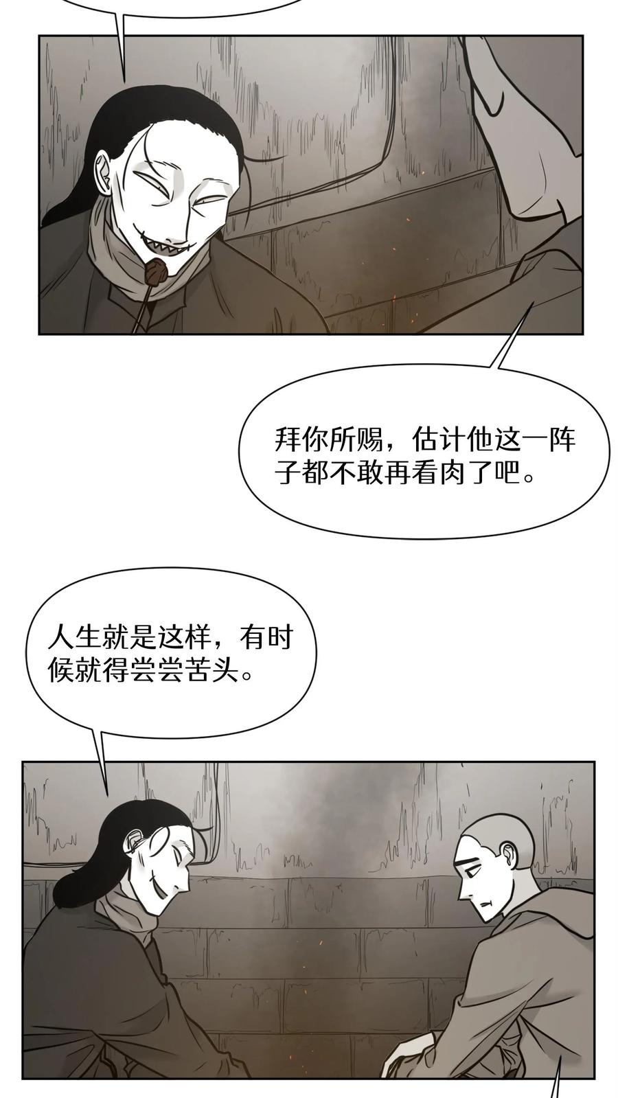 末世生存日记 第26话 第40页