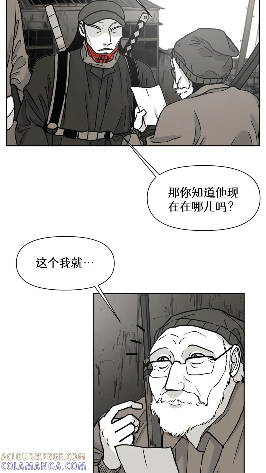 末世生存日记 第26话 第9页