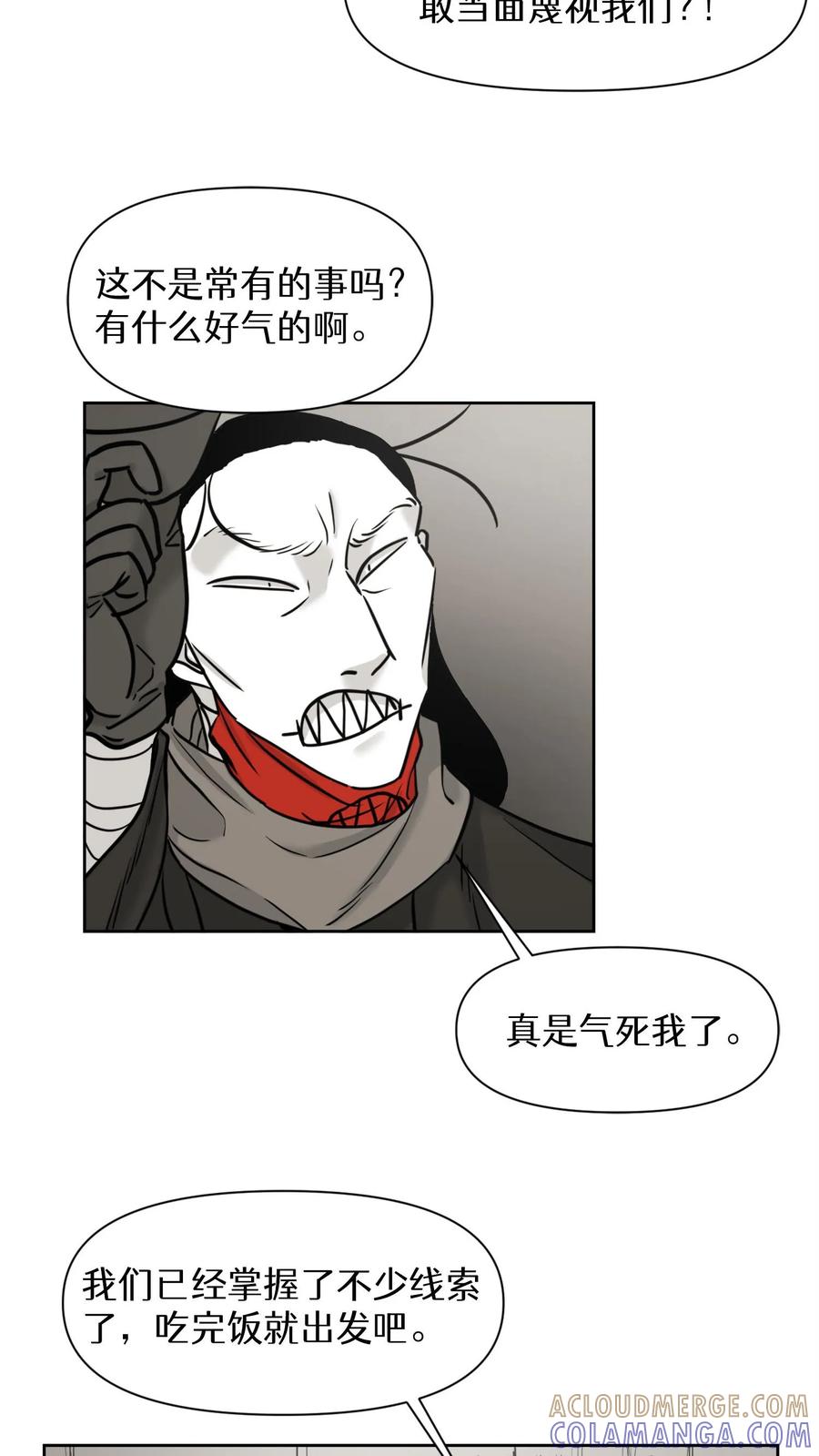 末世生存日记 第26话 第17页