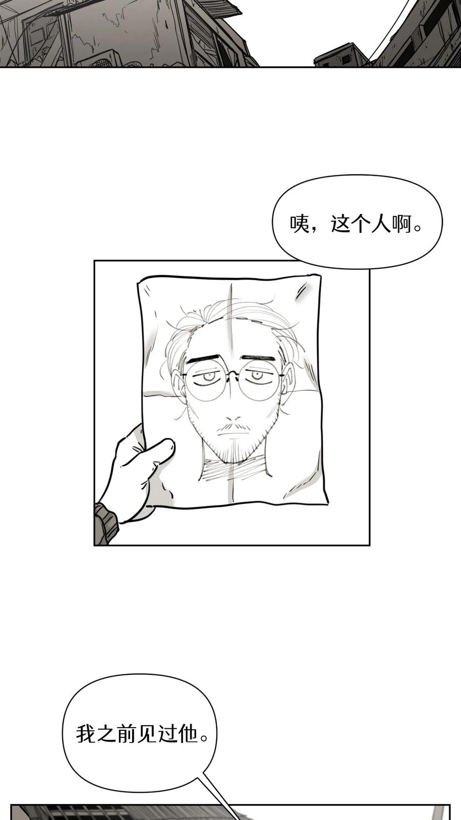 末世生存日记 第26话 第8页