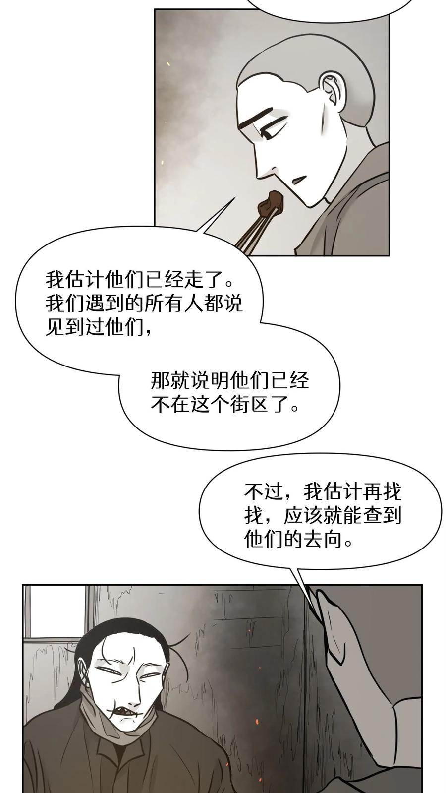 末世生存日记 第26话 第20页