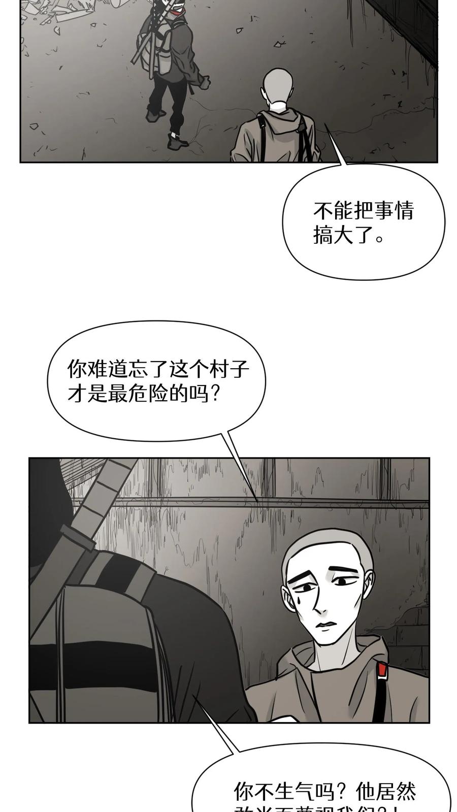 末世生存日记 第26话 第16页