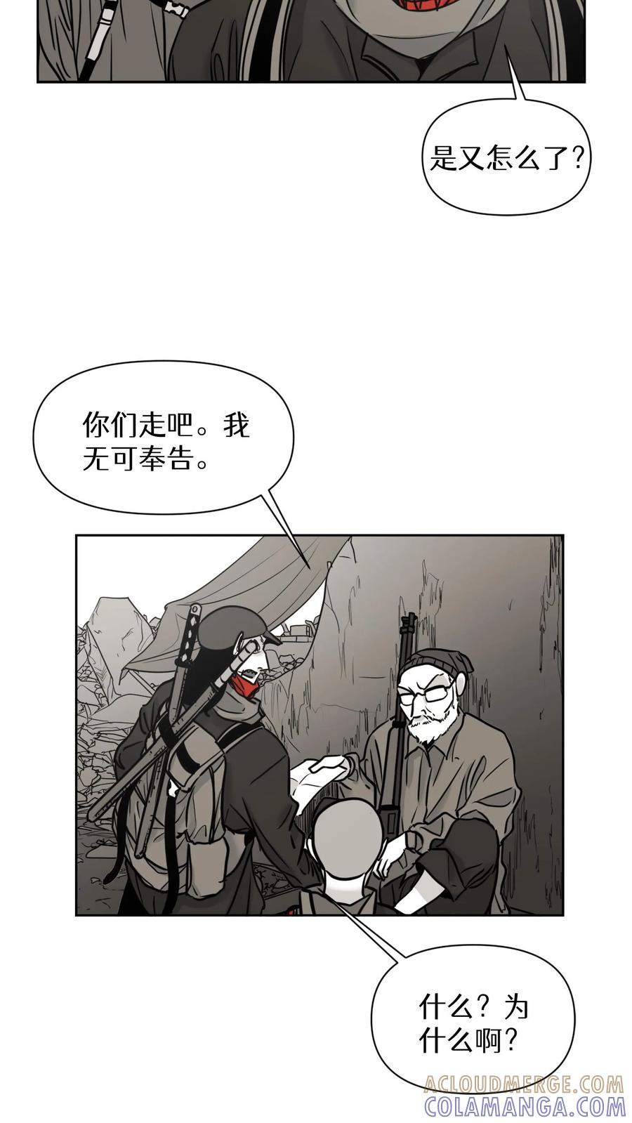 末世生存日记 第26话 第11页