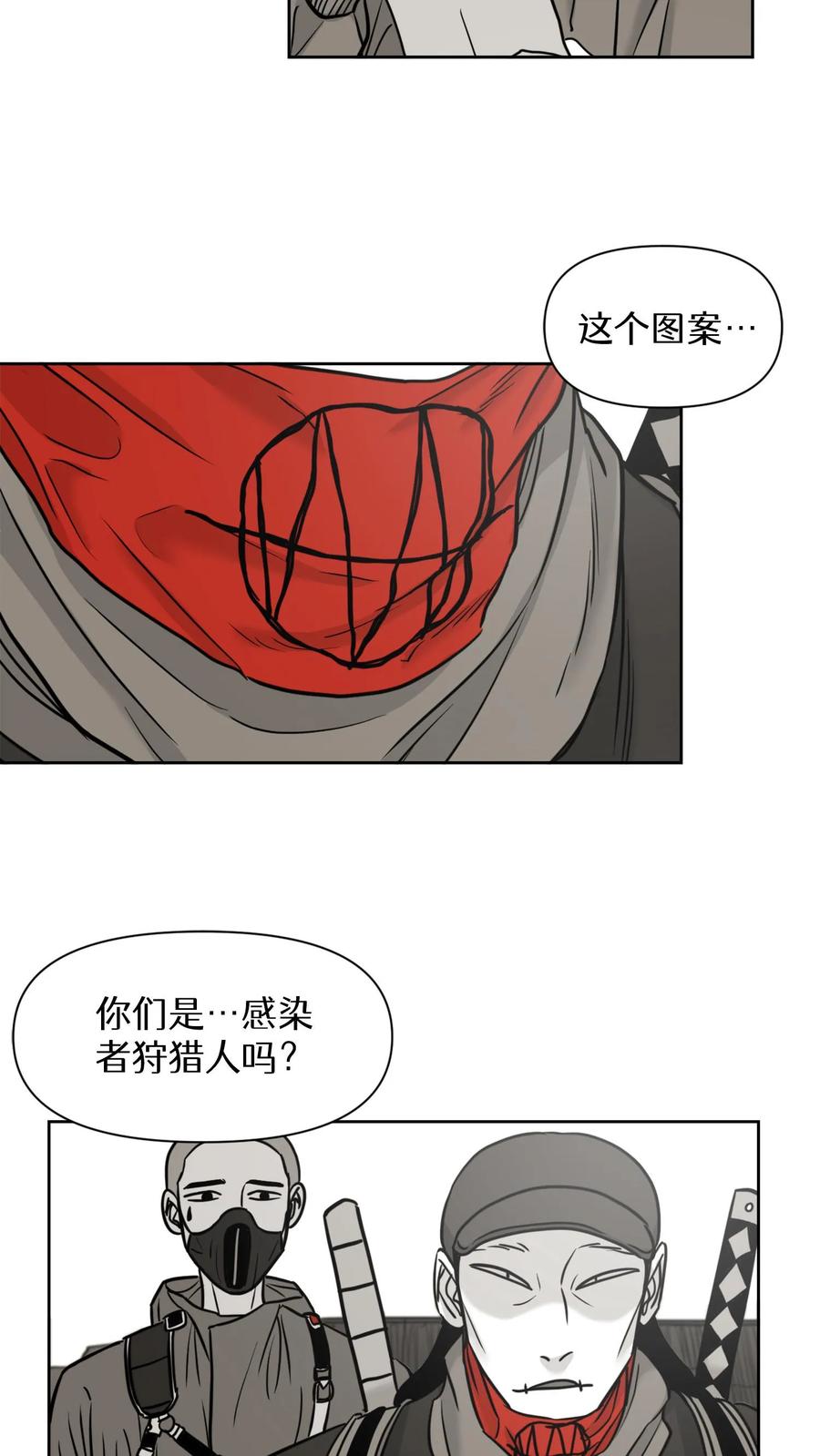 末世生存日记 第26话 第10页