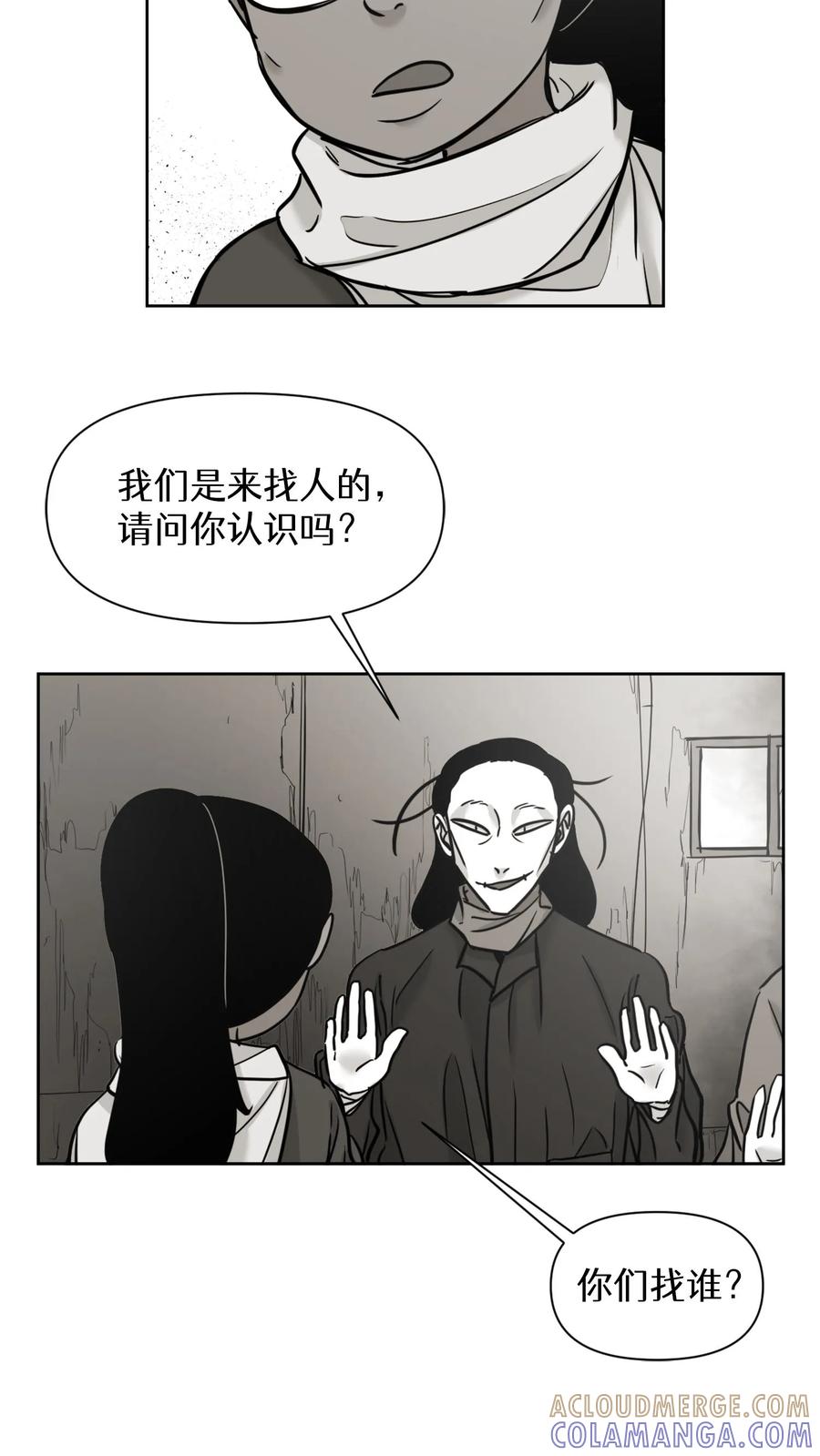 末世生存日记 第27话 第5页