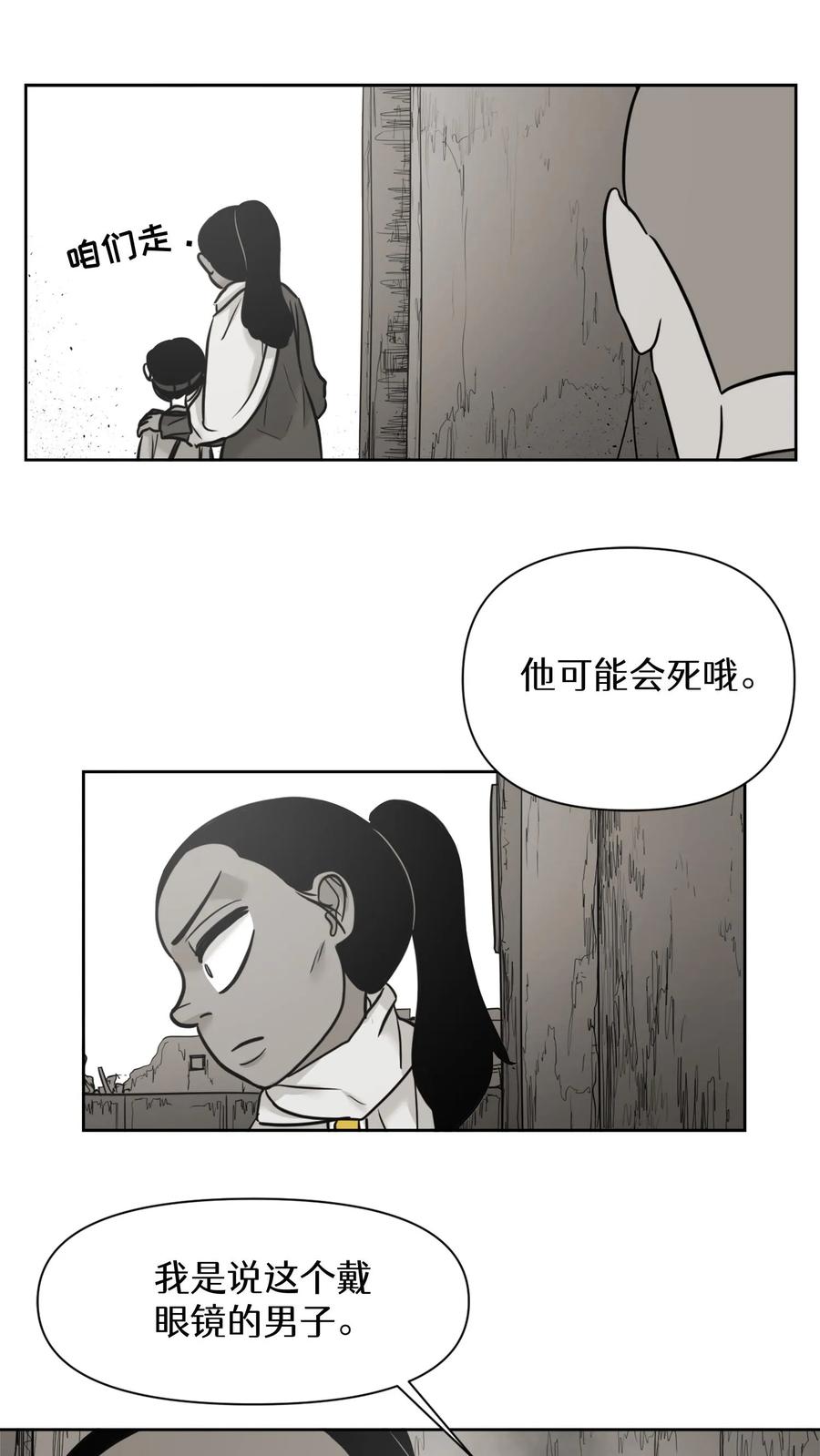 末世生存日记 第27话 第16页
