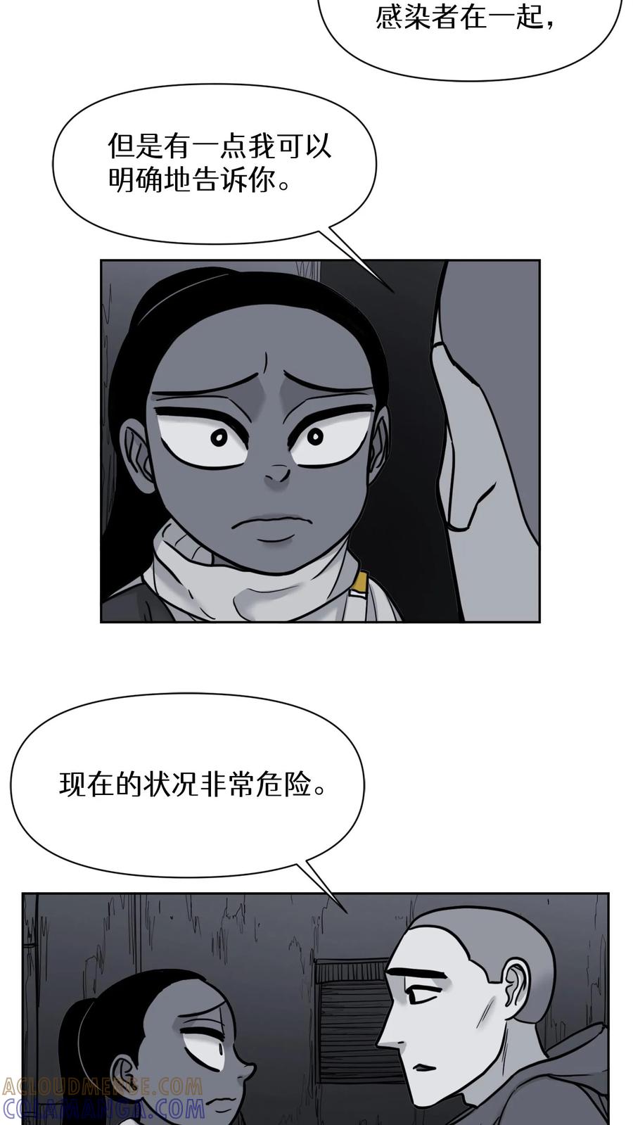 末世生存日记 第27话 第29页