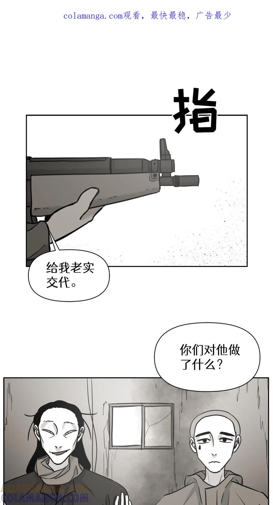 末世生存日记 第27话 第1页