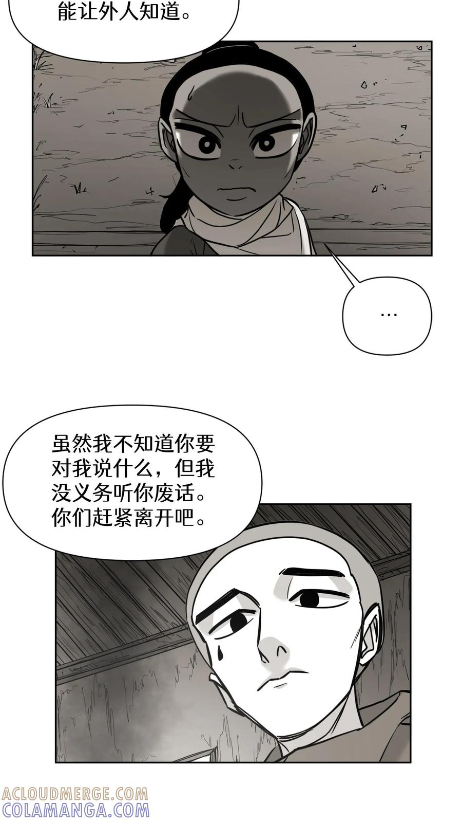 末世生存日记 第27话 第15页