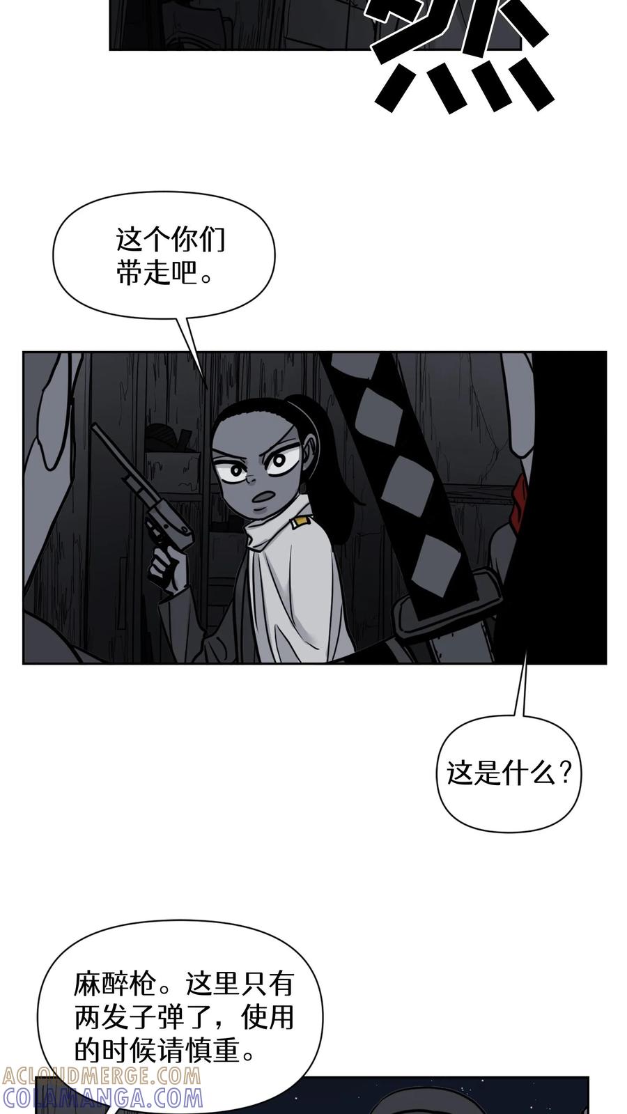 末世生存日记 第27话 第35页