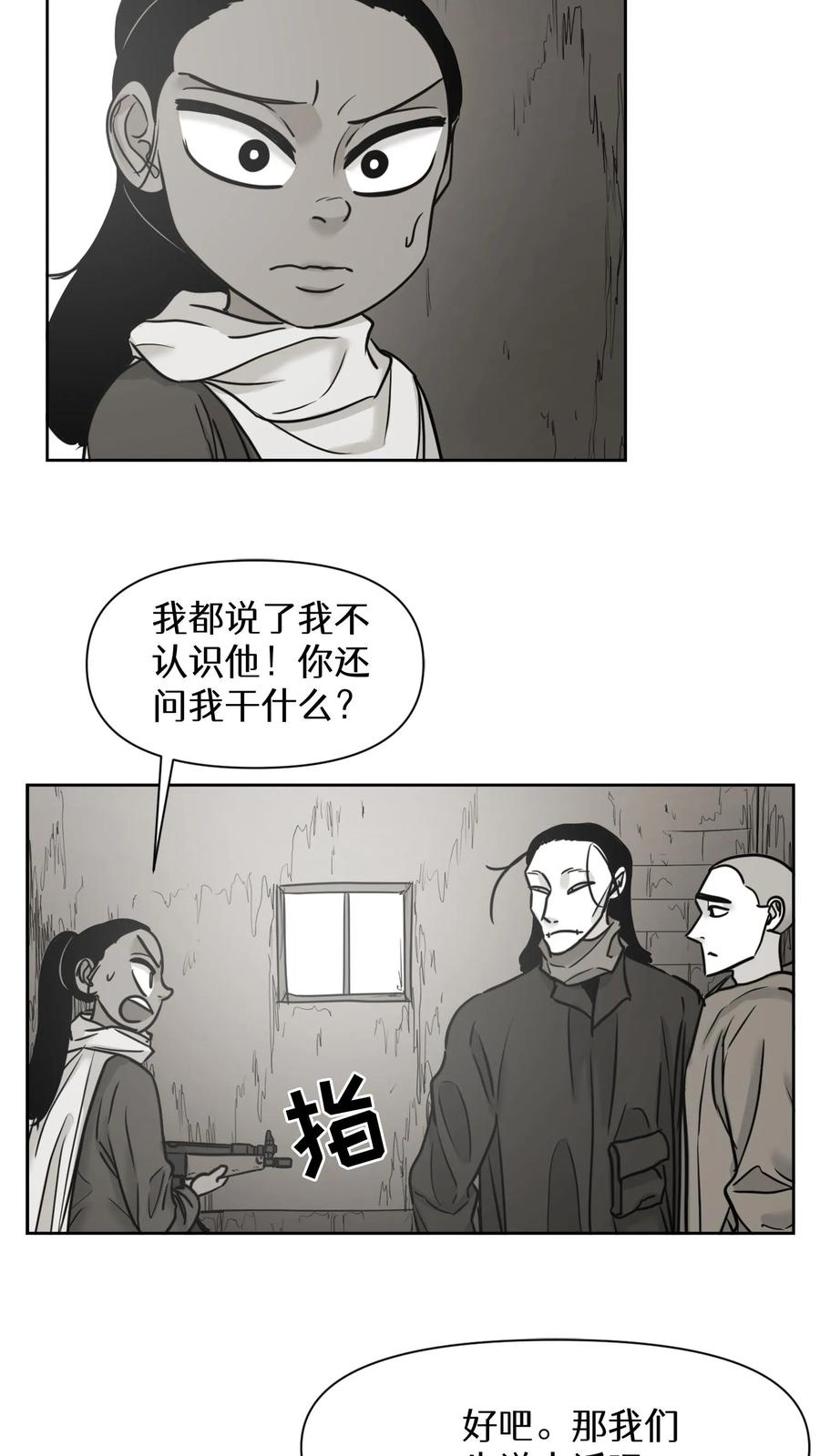 末世生存日记 第27话 第12页