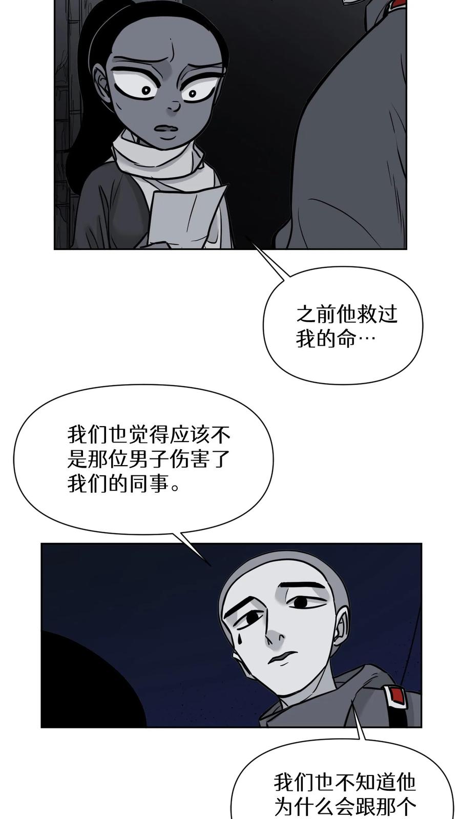 末世生存日记 第27话 第28页