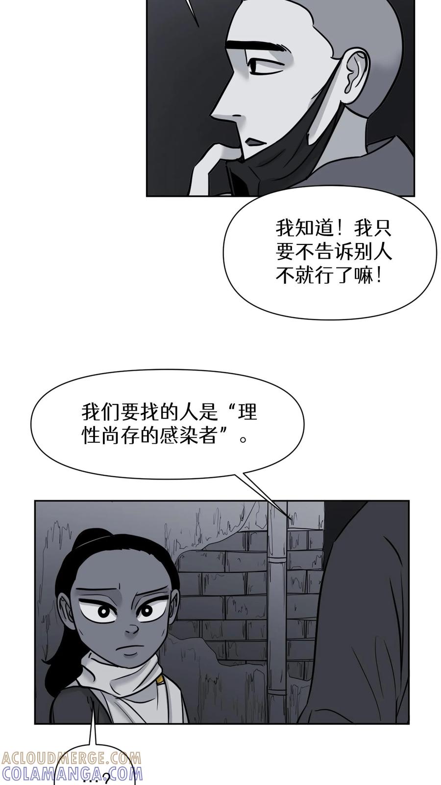 末世生存日记 第27话 第21页