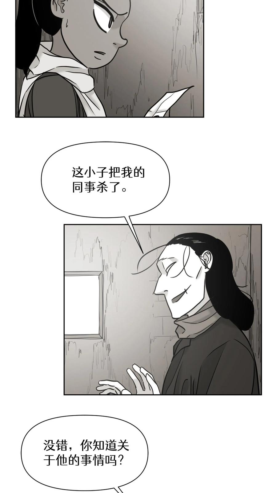 末世生存日记 第27话 第8页
