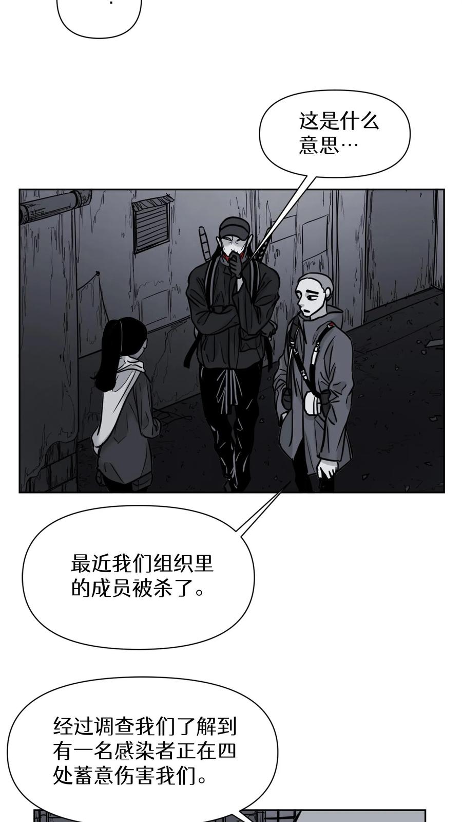 末世生存日记 第27话 第22页