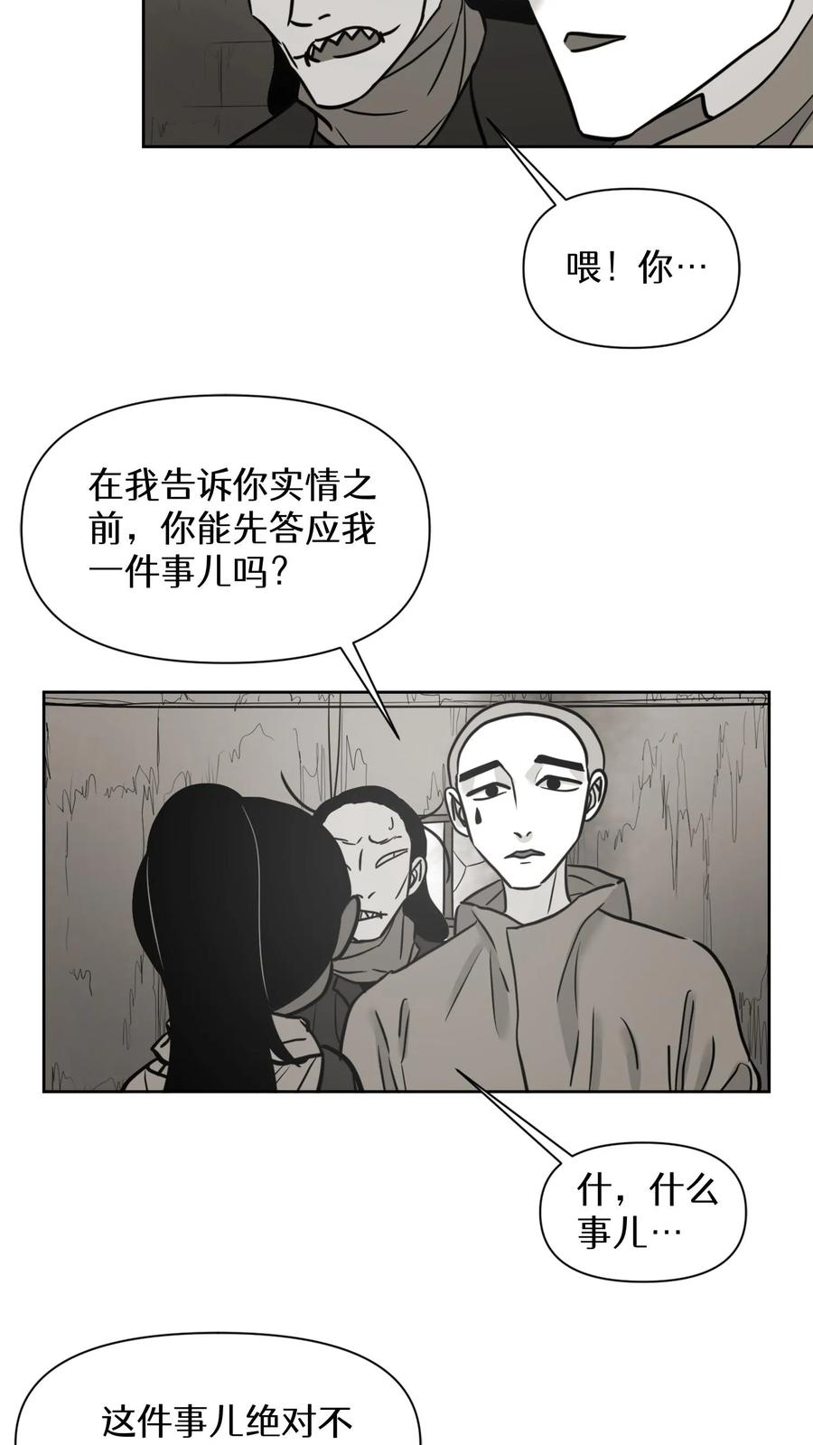 末世生存日记 第27话 第14页