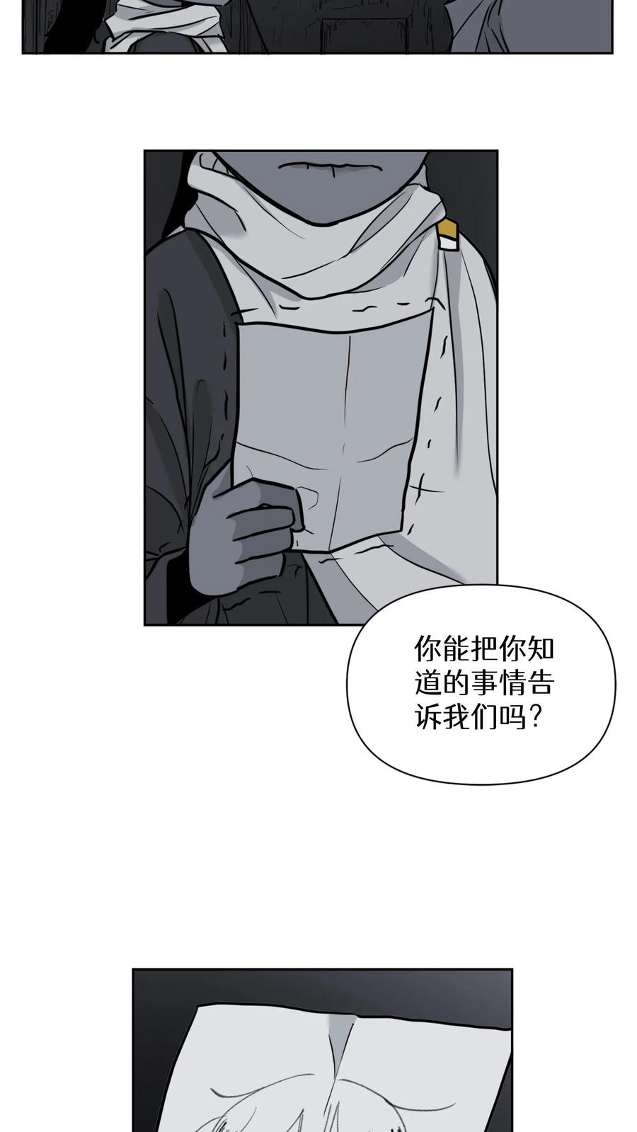 末世生存日记 第27话 第30页