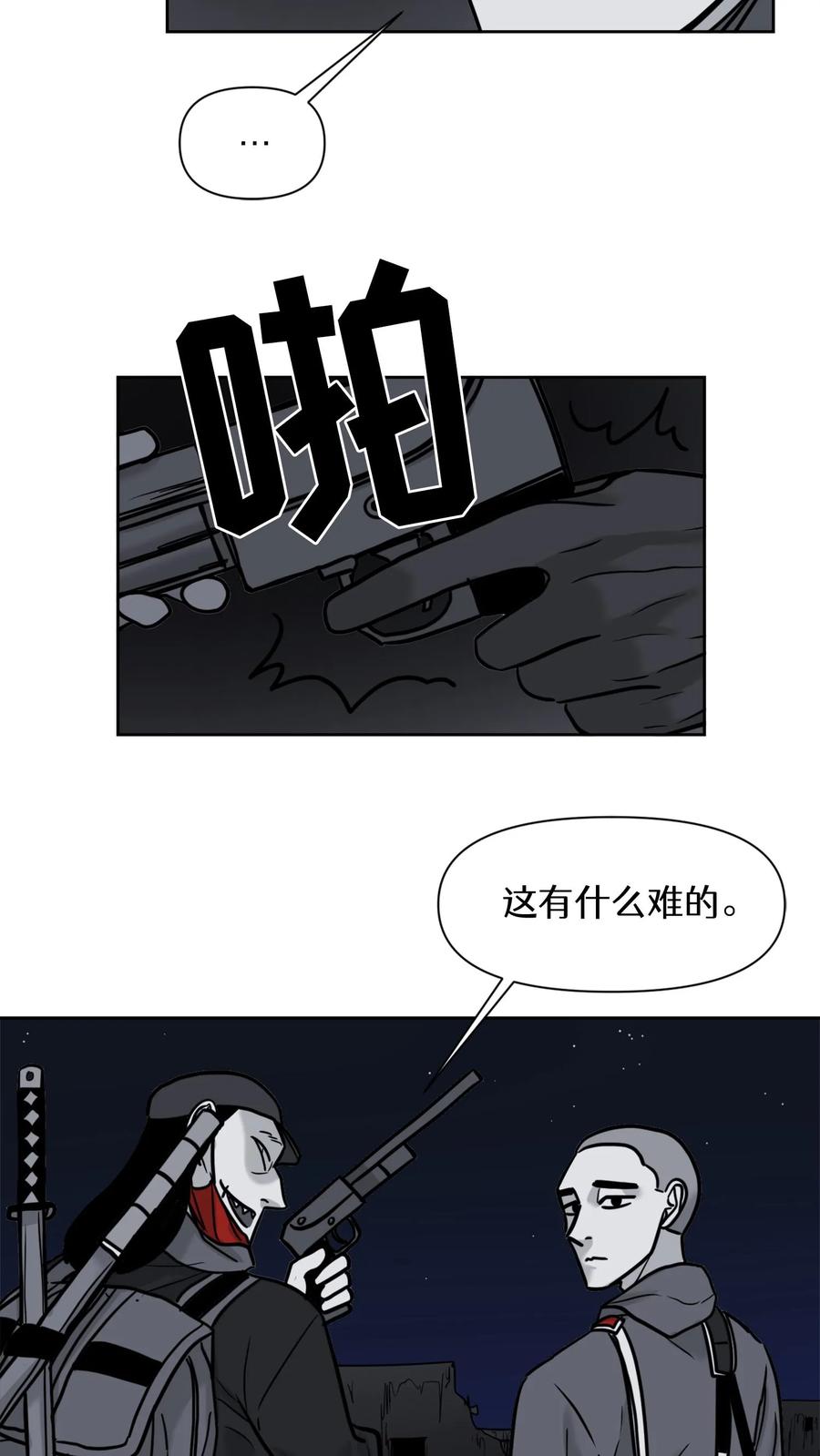 末世生存日记 第27话 第38页