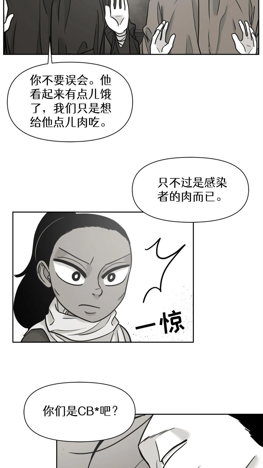 末世生存日记 第27话 第2页