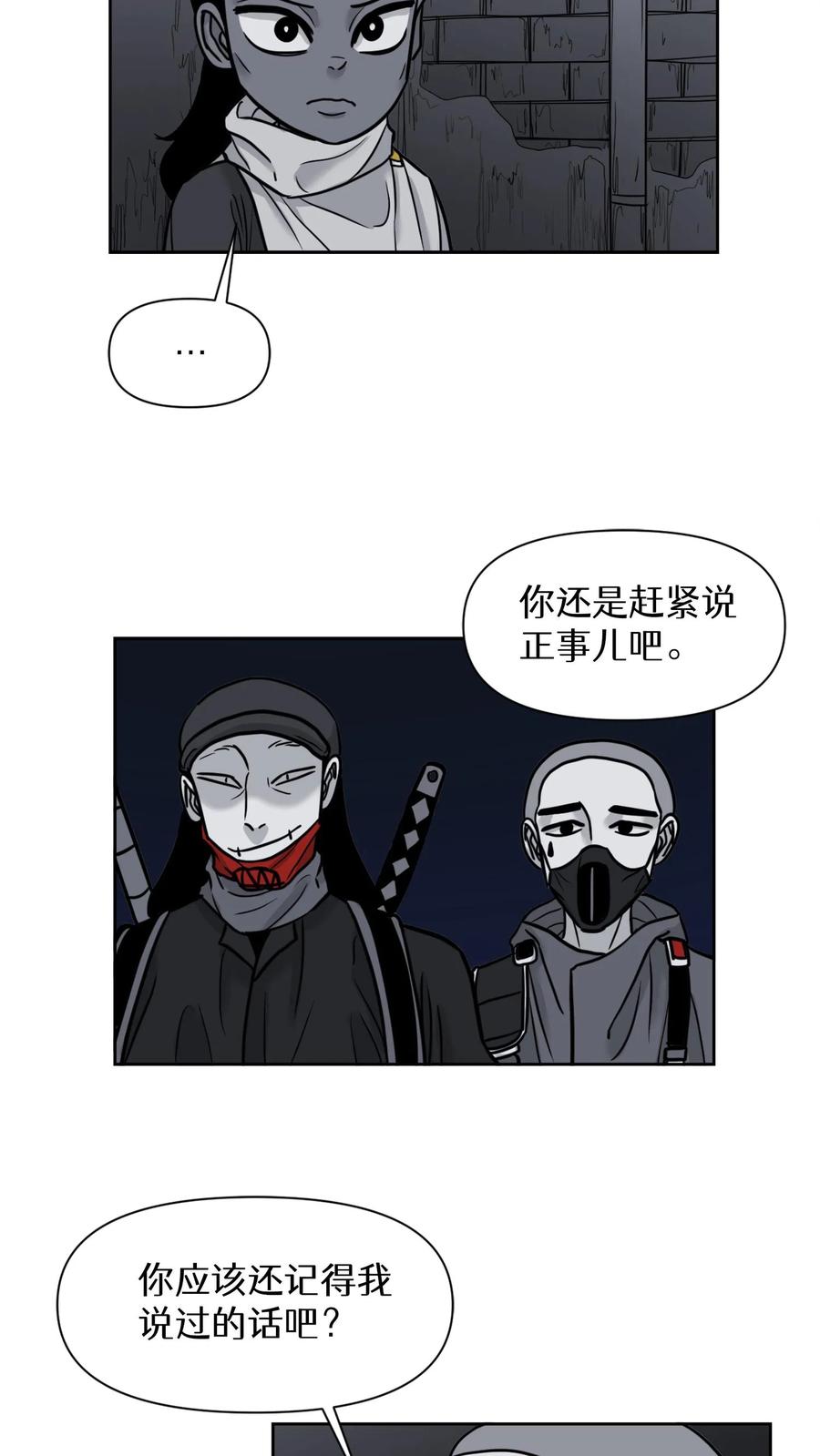末世生存日记 第27话 第20页