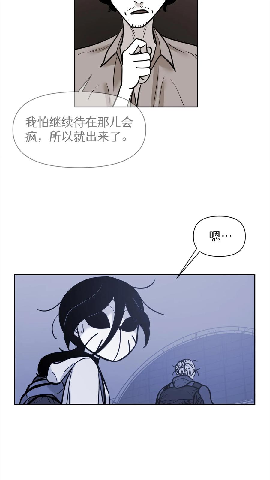末世生存日记 第28话 第29页