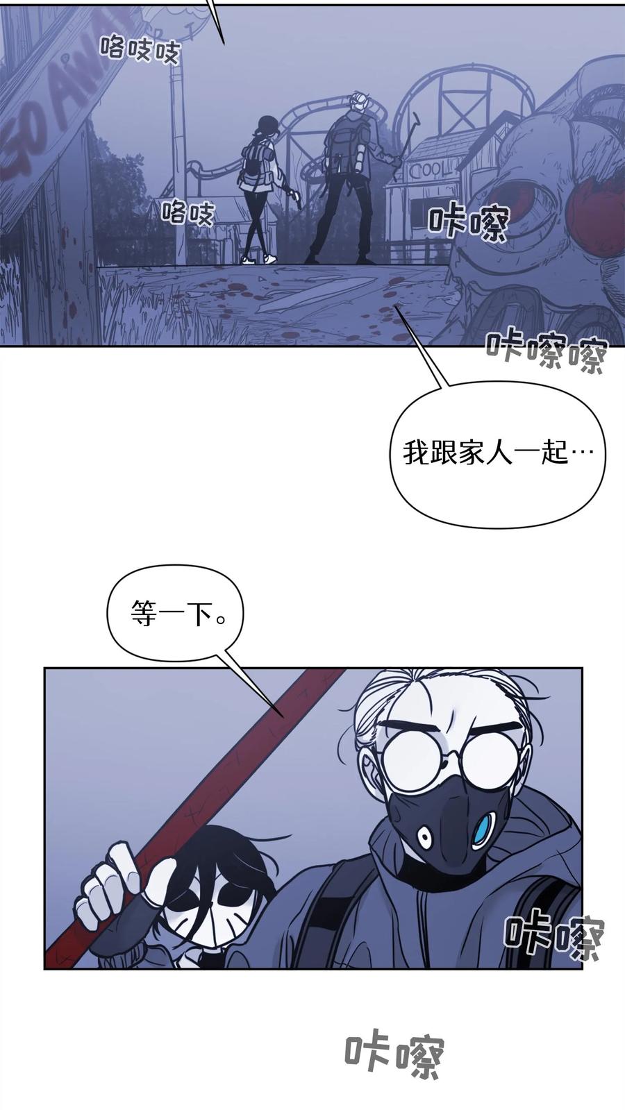 末世生存日记 第28话 第38页