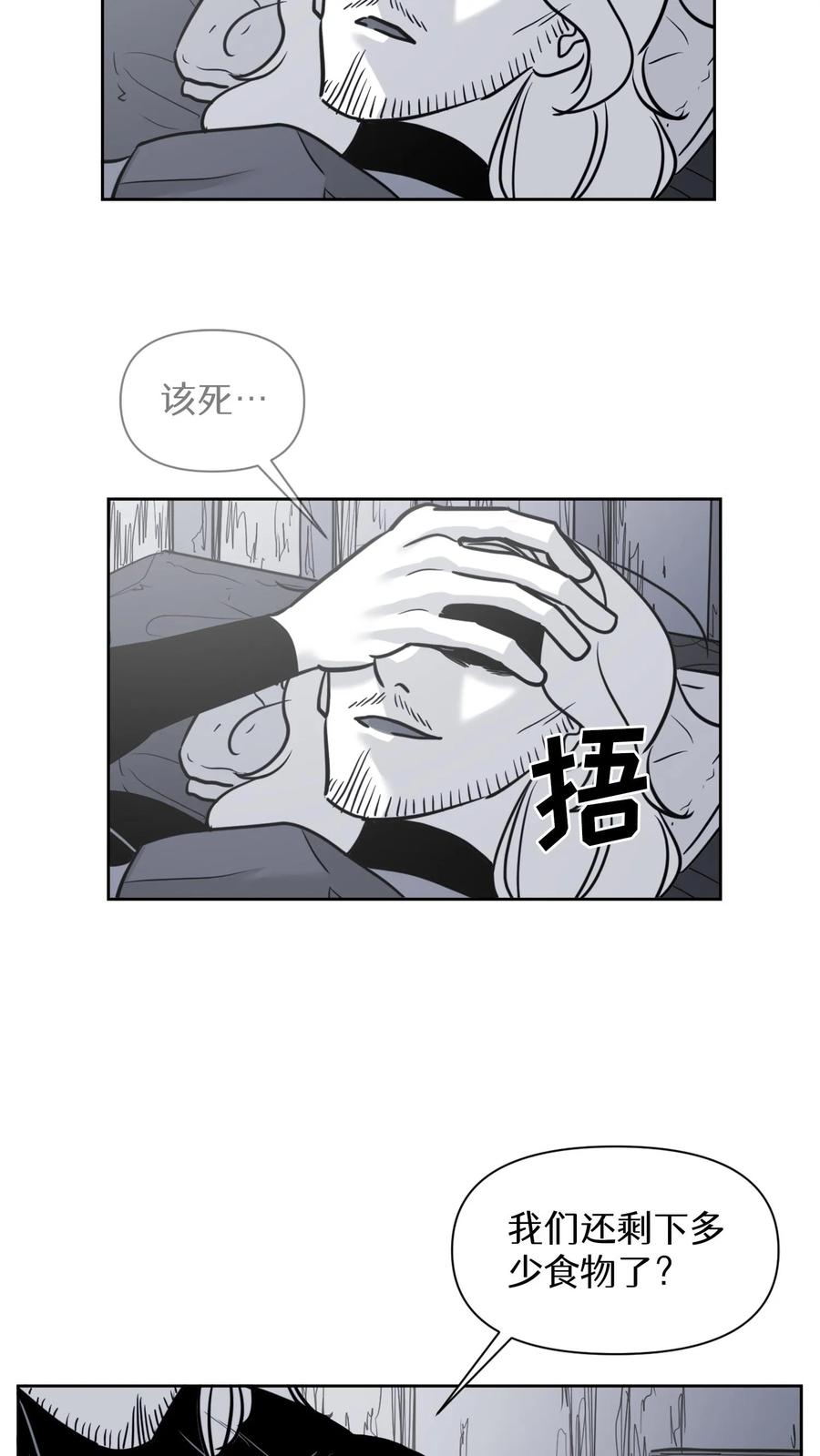 末世生存日记 第28话 第12页
