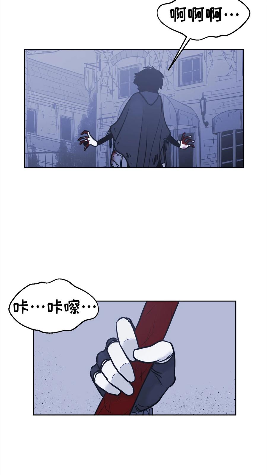 末世生存日记 第28话 第41页