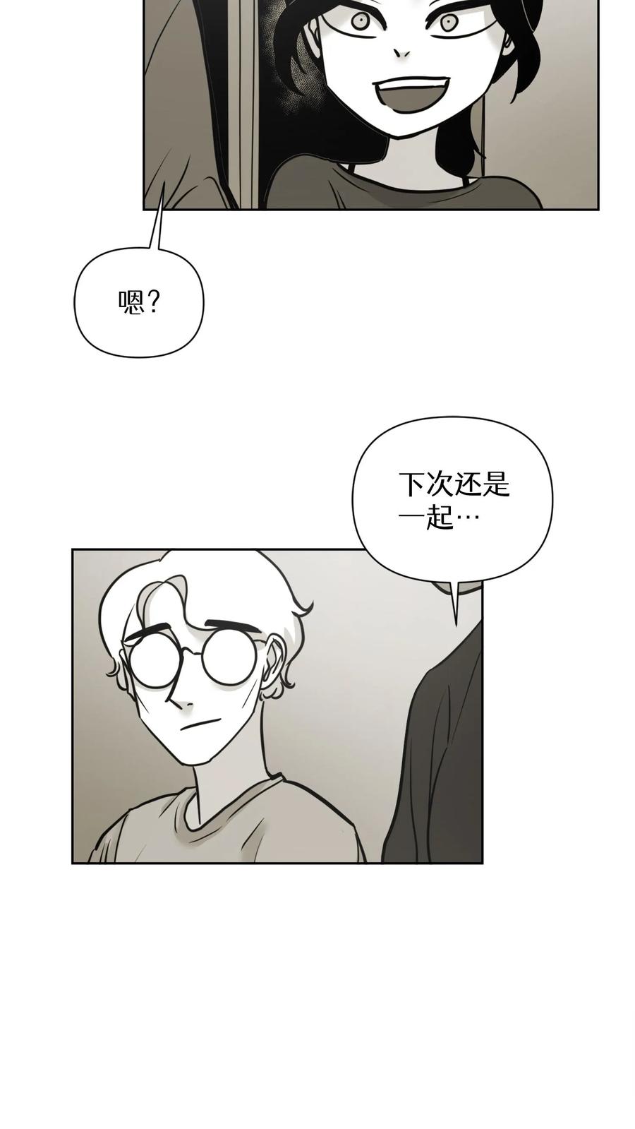 末世生存日记 第28话 第8页