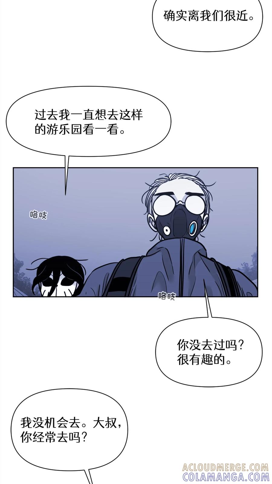 末世生存日记 第28话 第37页