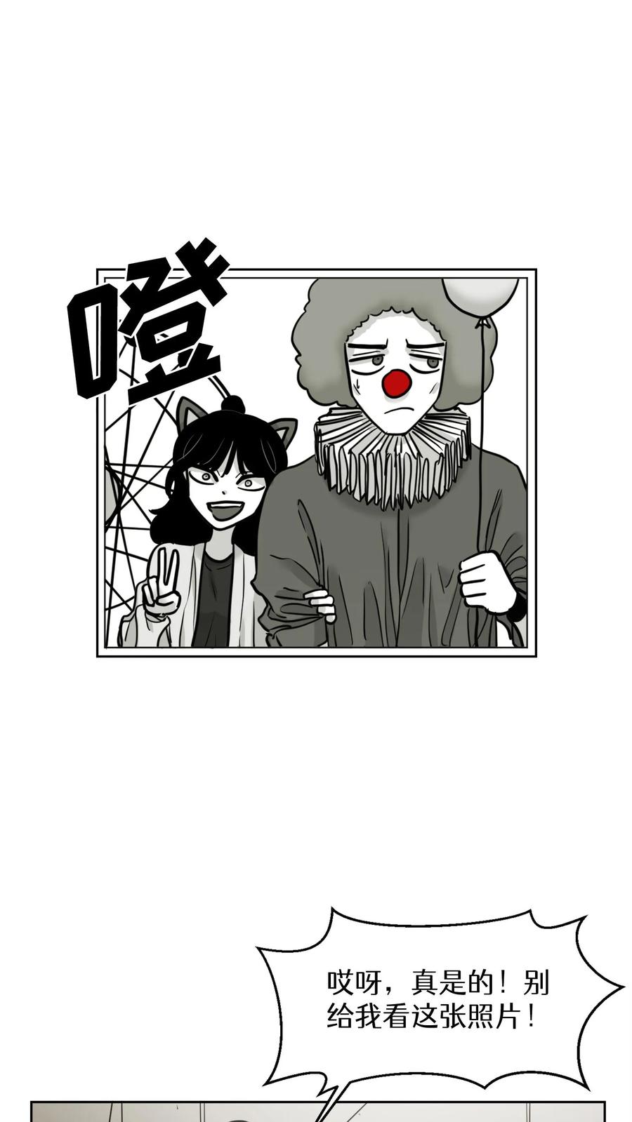 末世生存日记 第28话 第3页