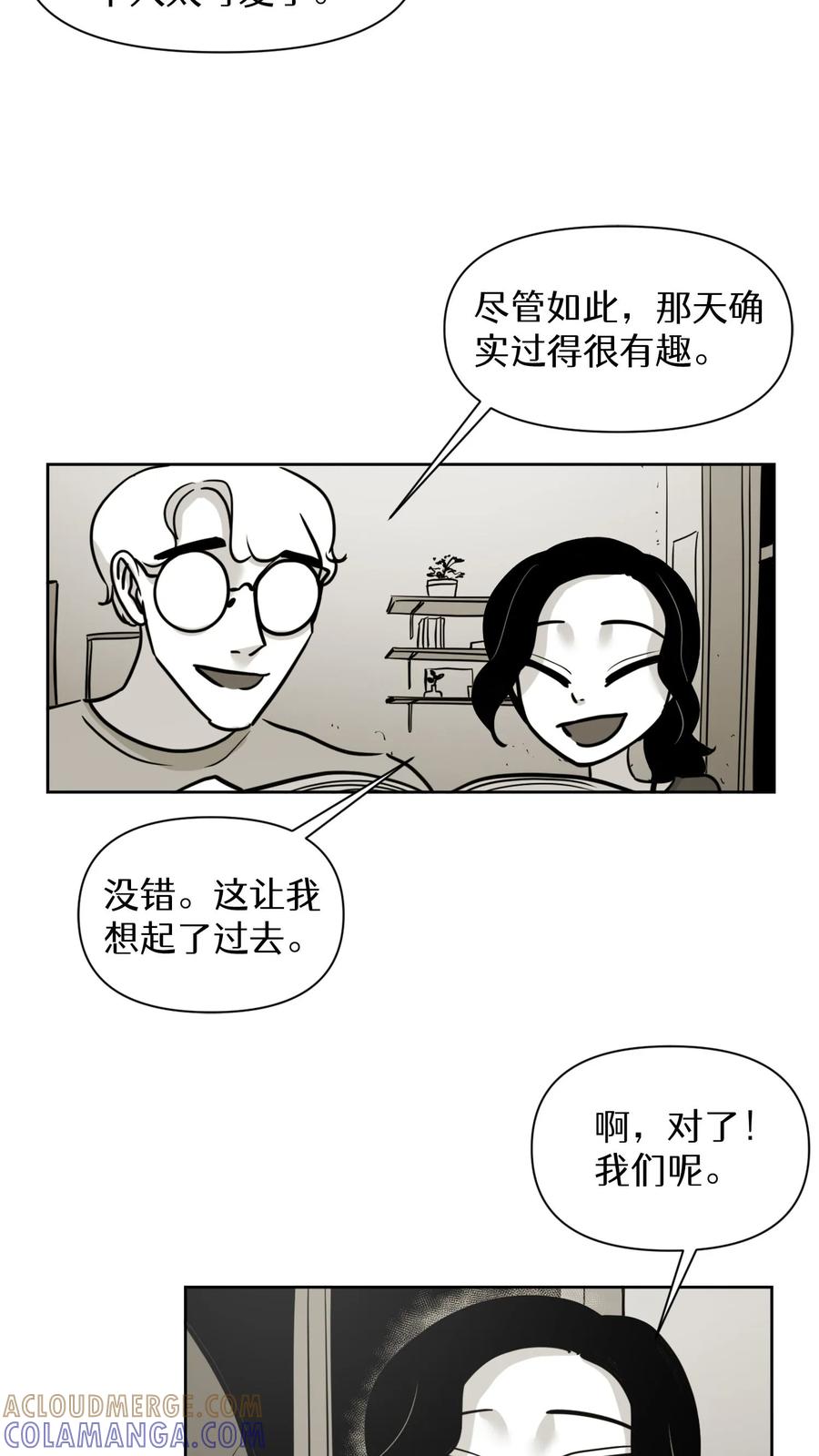 末世生存日记 第28话 第7页