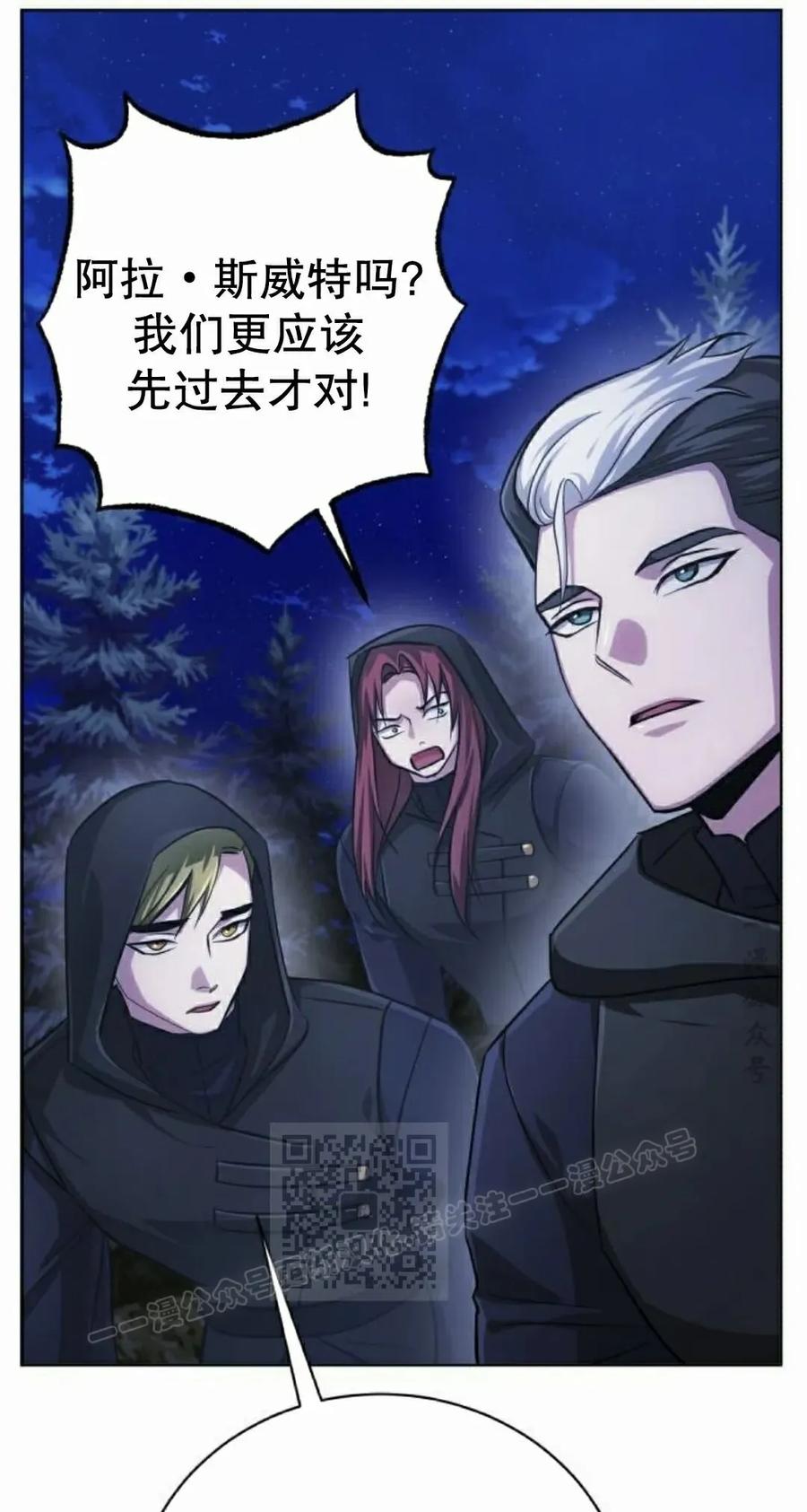 《转世的9级大魔法师》第29集 第123页