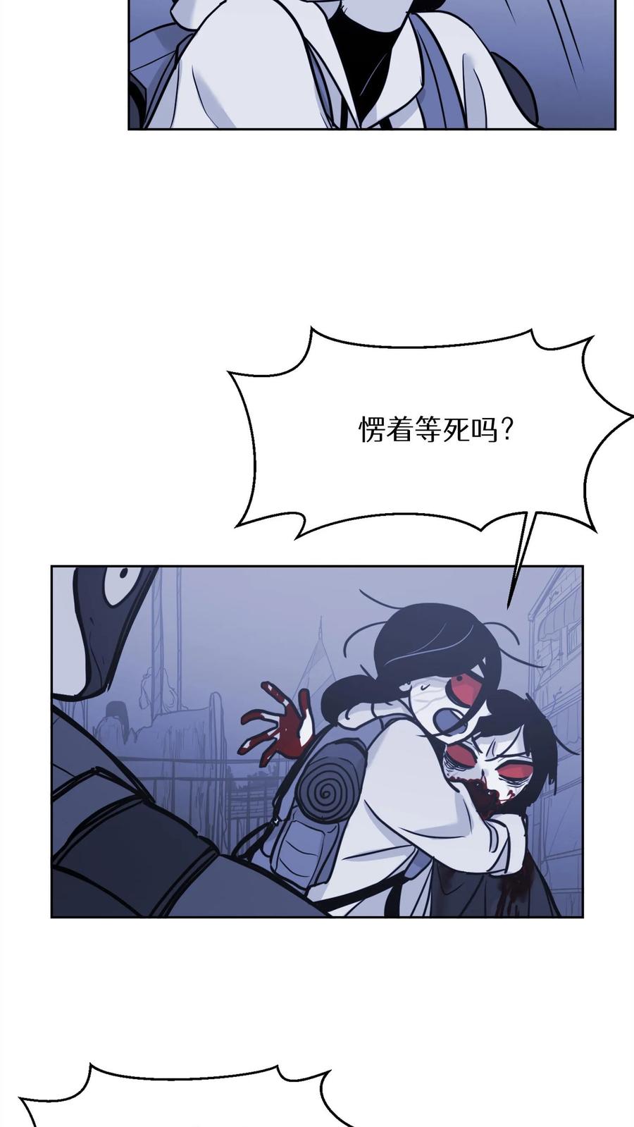 末世生存日记 第29话 第6页